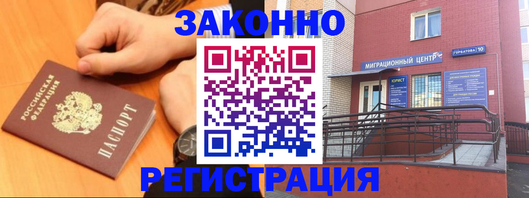 прописка в Стерлитамаке