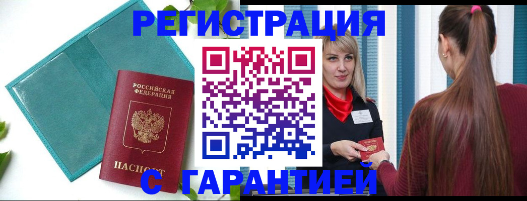 временная прописка в Стерлитамаке