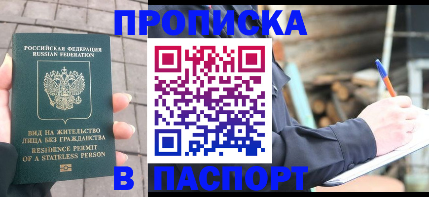 прописка гарантия в Стерлитамаке